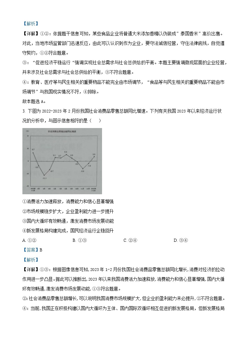 湖南省衡阳市名校协作体2022-2023学年高三下学期三模政治答案 试卷02
