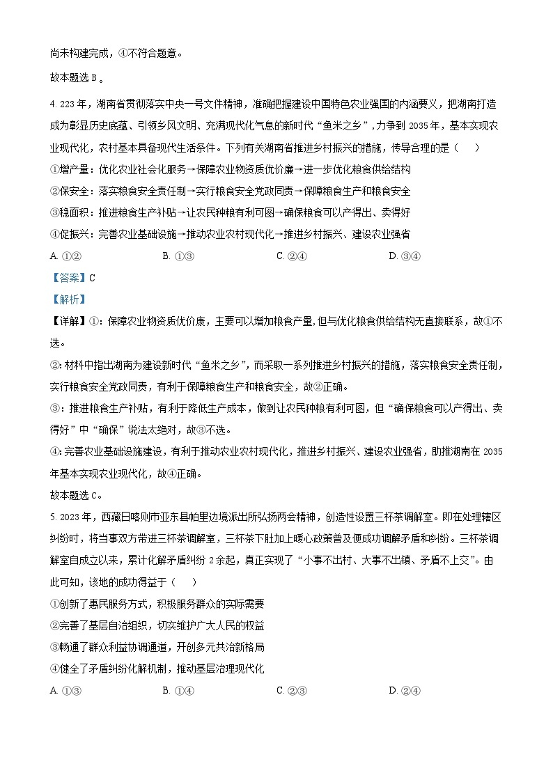 湖南省衡阳市名校协作体2022-2023学年高三下学期三模政治答案 试卷03