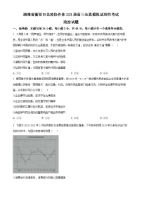 湖南省衡阳市名校协作体2022-2023学年高三下学期三模政治试题