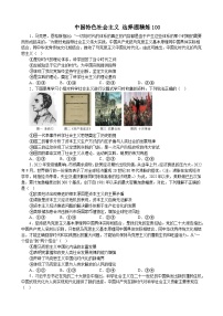 中国特色社会主义 选择题100题精练-2023届高三政治三轮复习统编版必修一