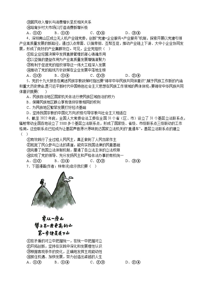 2023届新高考地区适应性试卷 政治试卷（二）第2页