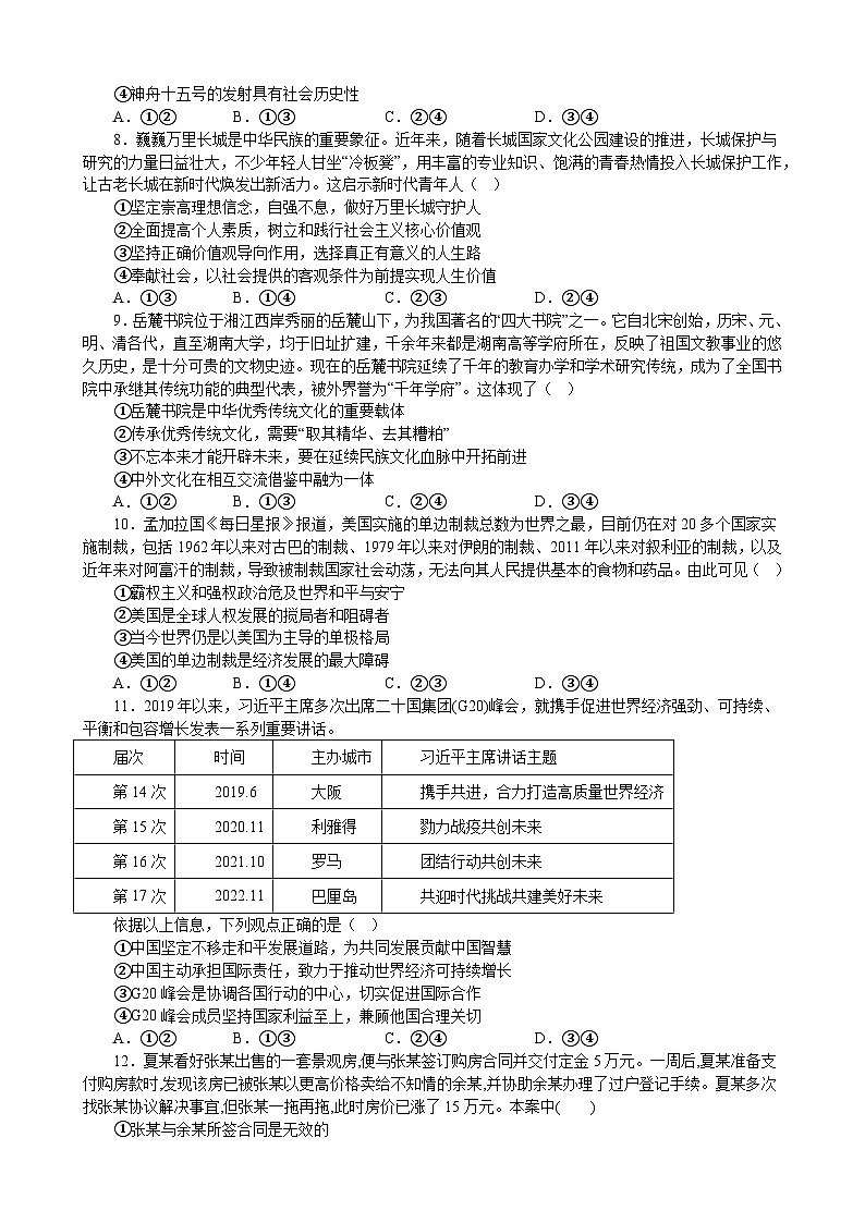 2023届新高考地区适应性试卷 政治试卷（三）第3页