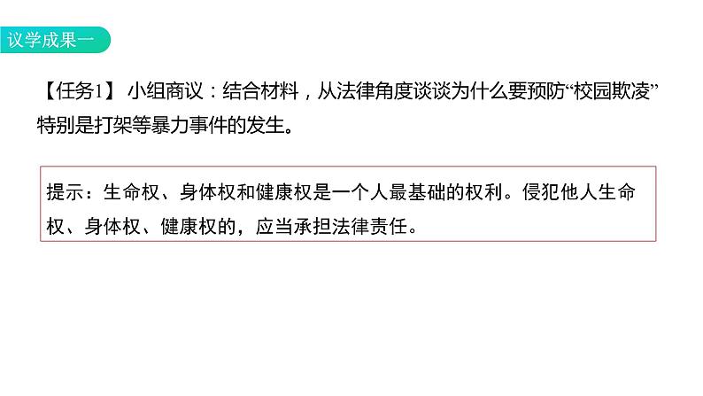 1.2 积极维护人身权利-高中思想政治部编版选择性必修2精品课件08