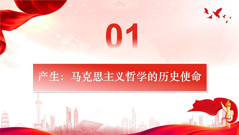 1.3科学的世界观和方法论+课件-2022-2023学年高中政治统编版必修四哲学与文化第5页