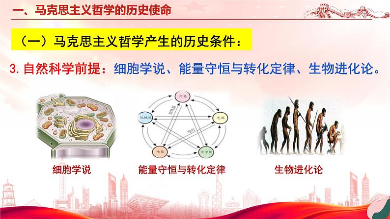 1.3科学的世界观和方法论+课件-2022-2023学年高中政治统编版必修四哲学与文化第8页