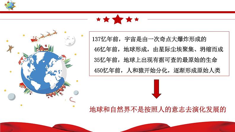 2.1世界的物质性课件-2022-2023学年高中政治统编版必修四哲学与文化第6页