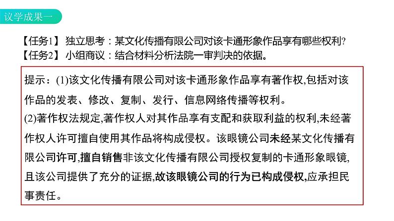 2.2 尊重知识产权-高中思想政治部编版选择性必修2精品课件第8页