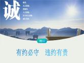 3.2 有约必守 违约有责-高中思想政治部编版选择性必修2精品课件