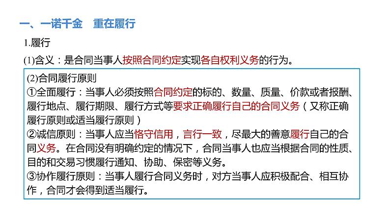 3.2 有约必守 违约有责-高中思想政治部编版选择性必修2精品课件04