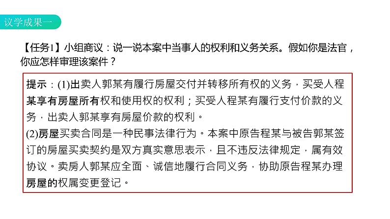 3.2 有约必守 违约有责-高中思想政治部编版选择性必修2精品课件06