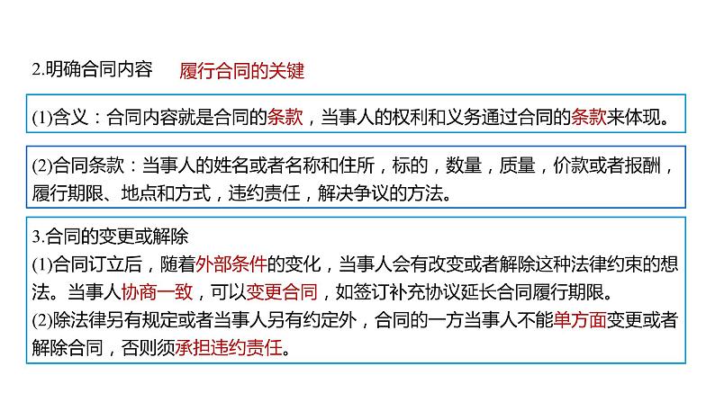 3.2 有约必守 违约有责-高中思想政治部编版选择性必修2精品课件07