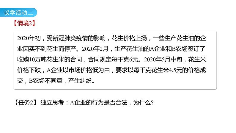 3.2 有约必守 违约有责-高中思想政治部编版选择性必修2精品课件08