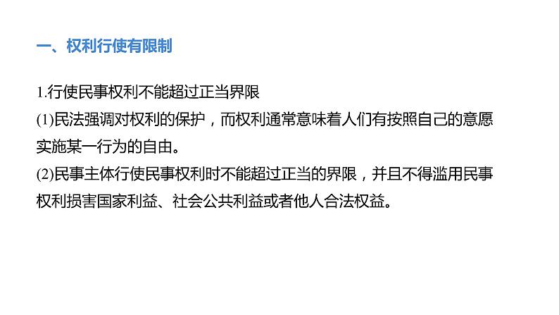 4.2 权利行使 注意界限-高中思想政治部编版选择性必修2精品课件05