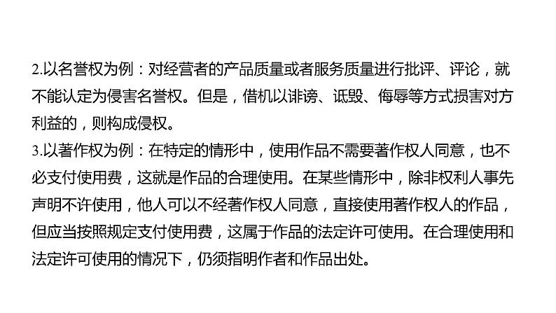 4.2 权利行使 注意界限-高中思想政治部编版选择性必修2精品课件06