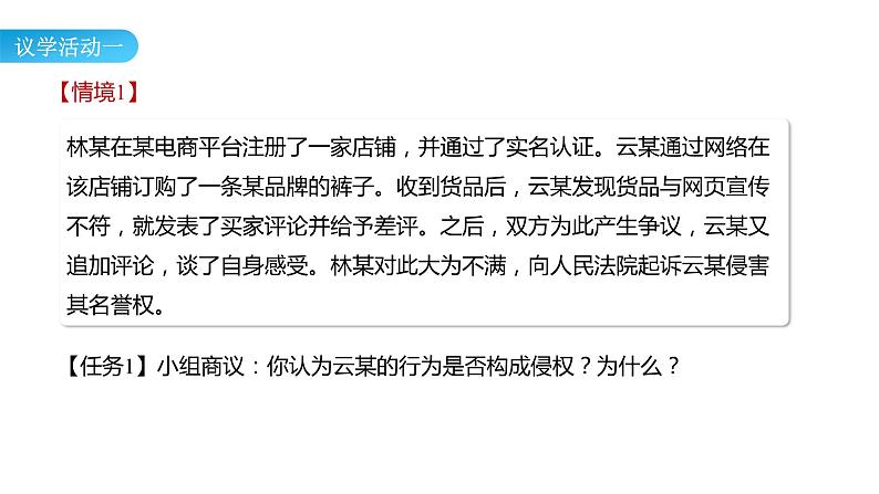 4.2 权利行使 注意界限-高中思想政治部编版选择性必修2精品课件07