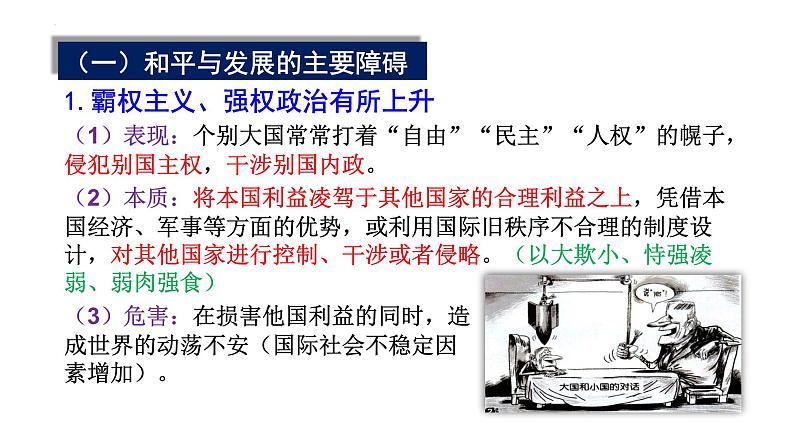 4.2挑战与应对课件-2022-2023学年高中政治统编版选择性必修一当代国际政治与经济第6页