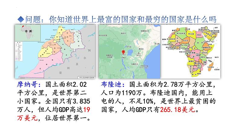 4.2挑战与应对课件-2022-2023学年高中政治统编版选择性必修一当代国际政治与经济第7页