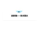 5.1 家和万事兴-高中思想政治部编版选择性必修2精品课件