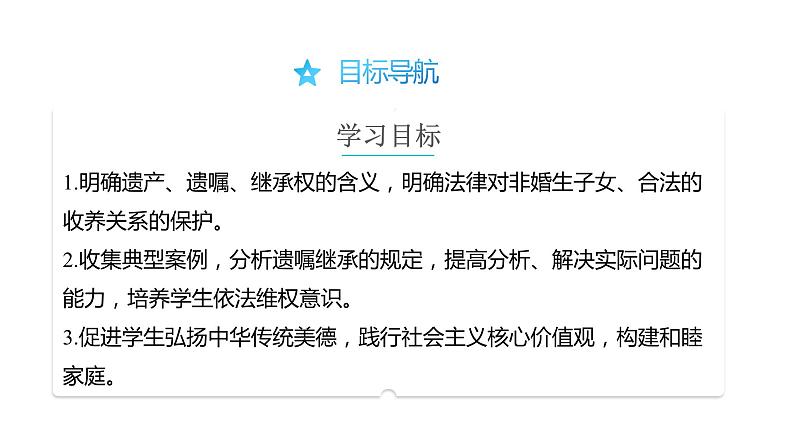 5.2 薪火相传有继承-高中思想政治部编版选择性必修2精品课件02