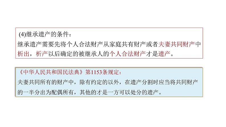 5.2 薪火相传有继承-高中思想政治部编版选择性必修2精品课件05