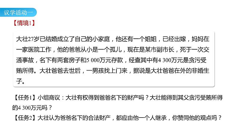 5.2 薪火相传有继承-高中思想政治部编版选择性必修2精品课件06
