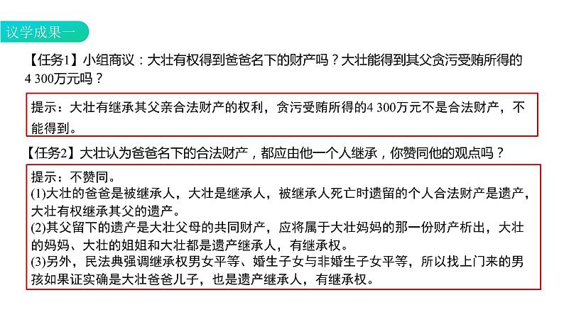 5.2 薪火相传有继承-高中思想政治部编版选择性必修2精品课件07