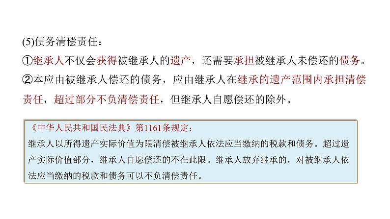 5.2 薪火相传有继承-高中思想政治部编版选择性必修2精品课件08
