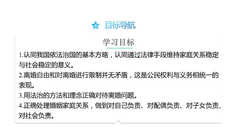 6.1 法律保护下的婚姻-高中思想政治部编版选择性必修2精品课件02