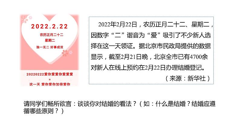 6.1 法律保护下的婚姻-高中思想政治部编版选择性必修2精品课件03