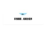6.1 法律保护下的婚姻-高中思想政治部编版选择性必修2精品课件