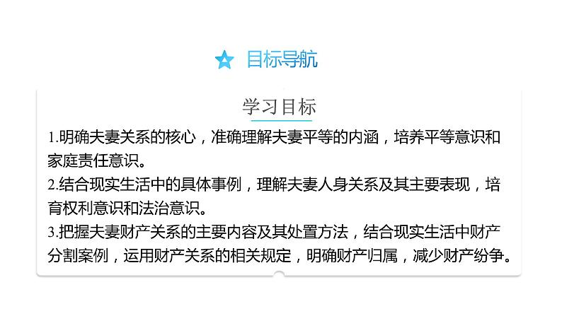 6.2 夫妻地位平等-高中思想政治部编版选择性必修2精品课件第2页