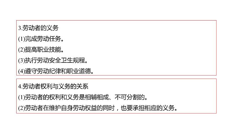 7.2 心中有数上职场-高中思想政治部编版选择性必修2精品课件第6页