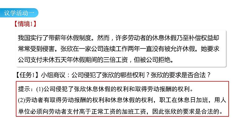 7.2 心中有数上职场-高中思想政治部编版选择性必修2精品课件第7页