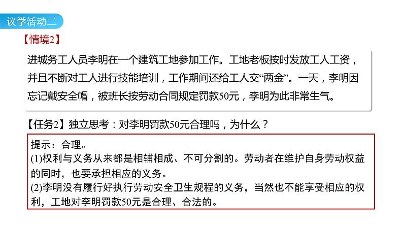 7.2 心中有数上职场-高中思想政治部编版选择性必修2精品课件第8页