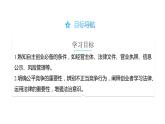 8.1 自主创业 公平竞争-高中思想政治部编版选择性必修2精品课件
