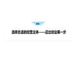 8.1 自主创业 公平竞争-高中思想政治部编版选择性必修2精品课件