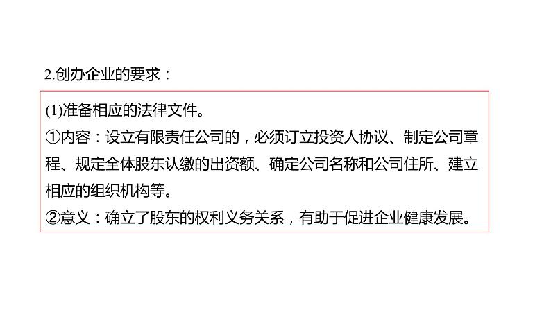 8.1 自主创业 公平竞争-高中思想政治部编版选择性必修2精品课件07