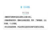 8.2 诚信经营 依法纳税-高中思想政治部编版选择性必修2精品课件