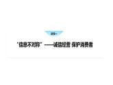 8.2 诚信经营 依法纳税-高中思想政治部编版选择性必修2精品课件