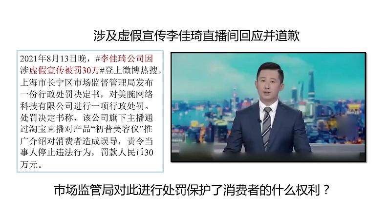 8.2 诚信经营 依法纳税-高中思想政治部编版选择性必修2精品课件第4页