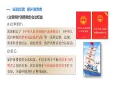 8.2 诚信经营 依法纳税-高中思想政治部编版选择性必修2精品课件