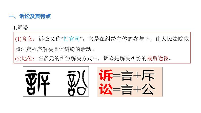 9.2 解析三大诉讼-高中思想政治部编版选择性必修2精品课件05