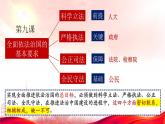 9.4全民守法课件-2022-2023学年高中政治统编版必修三政治与法治