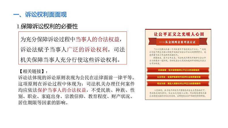 10.1 正确行使诉讼权利-高中思想政治部编版选择性必修2精品课件05