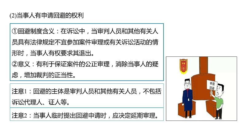 10.1 正确行使诉讼权利-高中思想政治部编版选择性必修2精品课件08