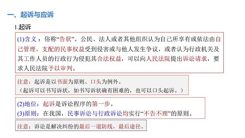 10.2 严格遵守诉讼程序-高中思想政治部编版选择性必修2精品课件第5页