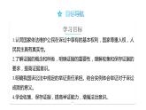 10.3 依法收集运用证据-高中政治部编版选择性必修第二册精品课件
