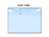综合探究2 家庭生活 法律守护-高中思想政治部编版选择性必修2精品课件
