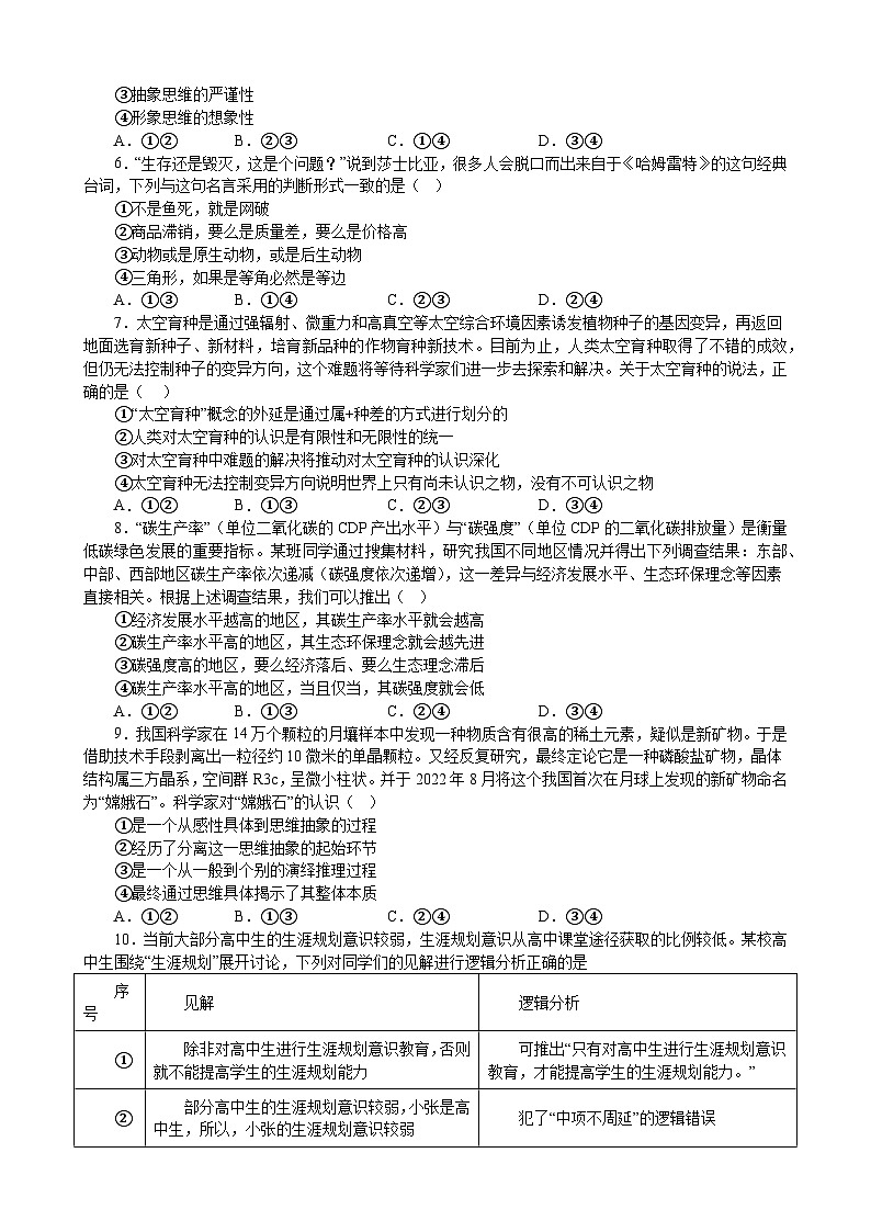 逻辑与思维 综合测试  2022-2023学年高中政治统编版选择性必修三逻辑与思维第2页