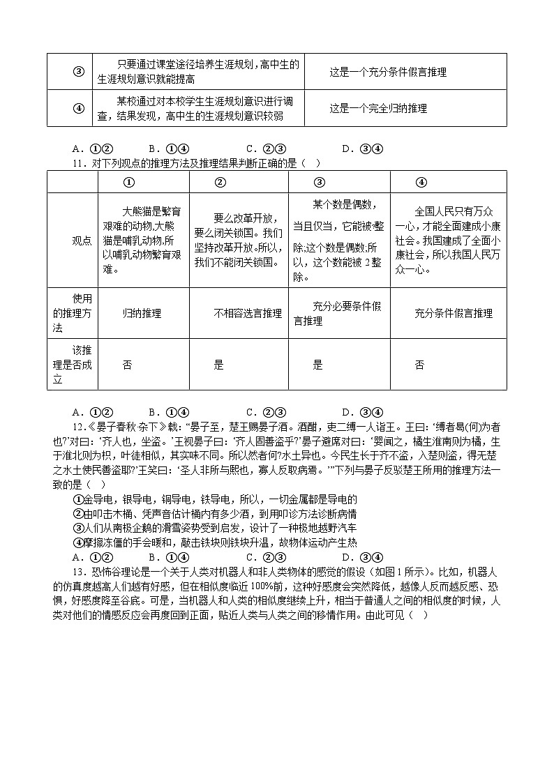 逻辑与思维 综合测试  2022-2023学年高中政治统编版选择性必修三逻辑与思维第3页